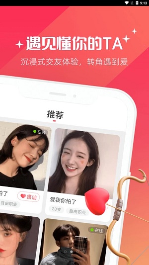 牵爱交友最新版下载  v5.0.00图2