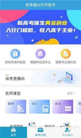 高考圈生涯安卓版  v2.0.1图3