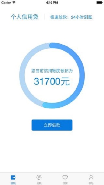 小雨点网贷app下载官网安装最新版  v1.2.9图3