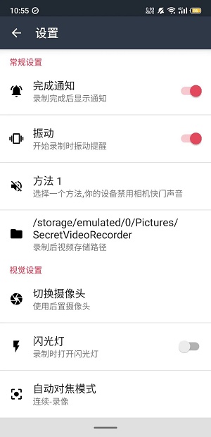 隐秘录制下载安装  v1.1.9.6图3