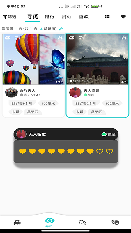 天庭交友安卓版官网  v1.0.4图3