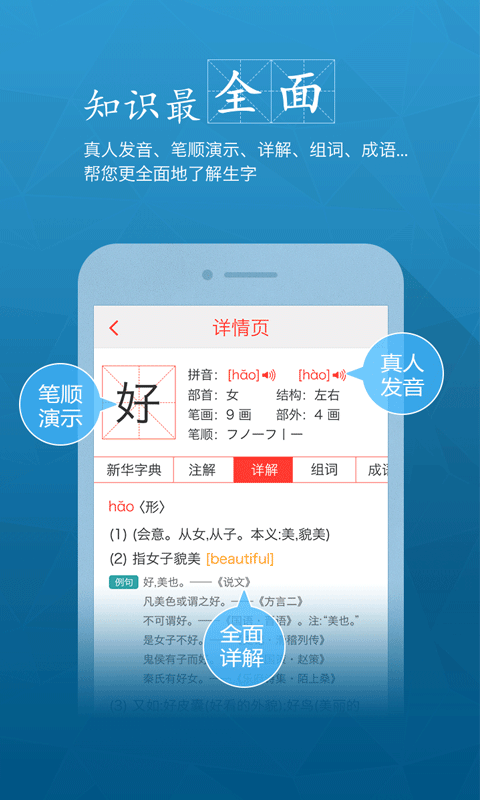 快快查汉语字典最新版  v2.5.0图1