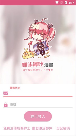 噼咔噼咔漫画app在线观看下载安装最新版本免费