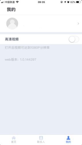 天翼云会议最新版本下载  v1.1.3图2