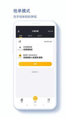 沙伴江骑手  v4.6.2图1