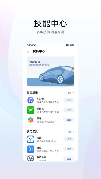 华为智慧语音下载安装12  v11.0图2