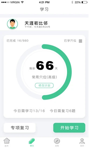 灸大夫智能艾灸仪  v6.4.3图1