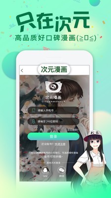 次元漫画安卓版app下载安装免费破解版苹果版  v1.1.0图2