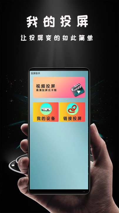 华为miracast投屏下载  v1.0.5图2