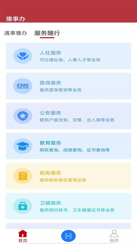 豫事办社保资格认证为他人认证  v1.3.88图2