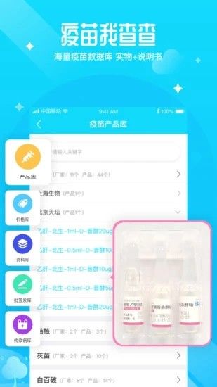 疫生有你  v1.3.1图1