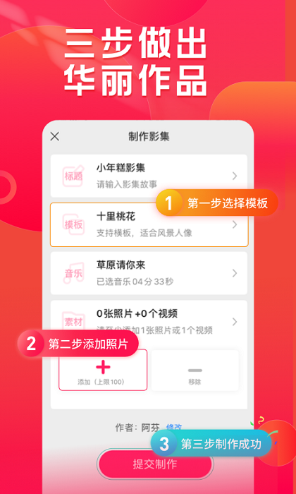 小年糕制作相册安卓版软件下载免费  v1.24.4图2