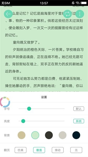 海棠书屋浓情小说2024免费阅读全文无删减下载百度网盘  v1.7图3