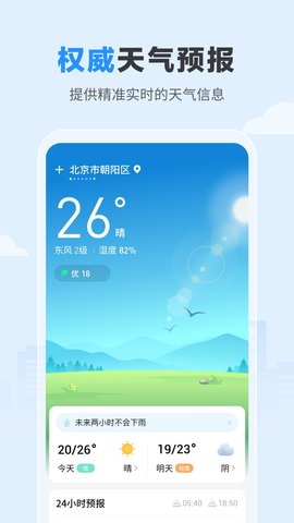 今日天气  v1.1.0图3