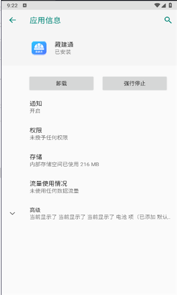 藏建通app官方下载手机版安装  v2.2.2图1