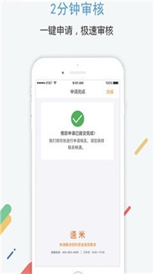 小米速贷2024  v2.0图3