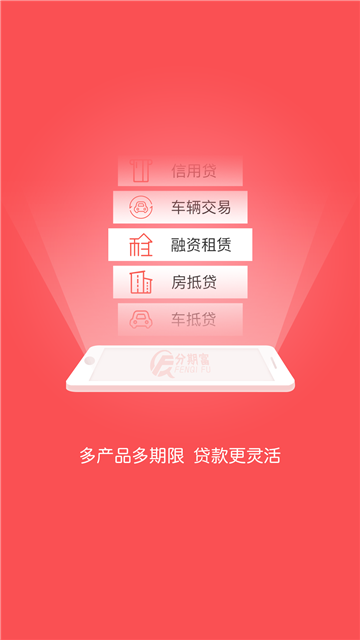 分期富免费版  v1.1.3图1