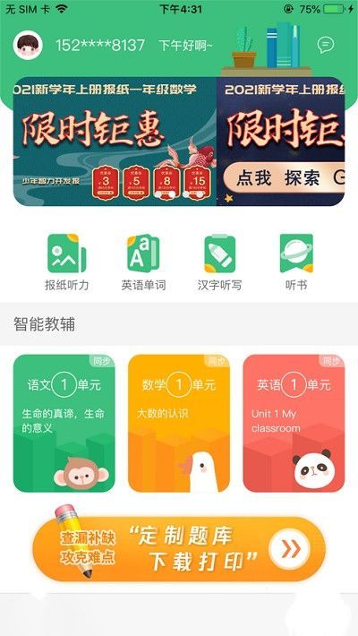 导嗒嗒app下载官方  v1.0图1