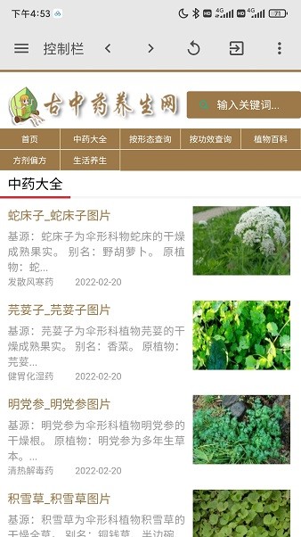 古中药养生网  v6.6图1