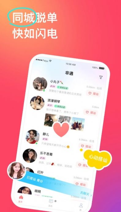 非遇app  v1.0图1