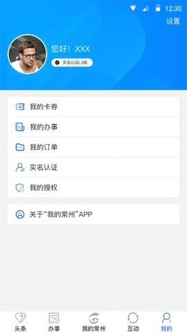 我的常州  v1.4.2图2