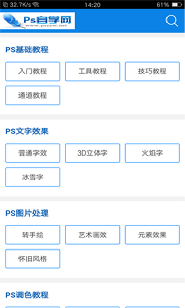 ps自学网站推荐免费下载  v1.0图3