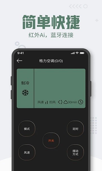 手机万能空调遥控器  v1.3.7图2