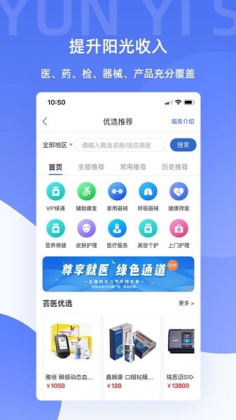 芸医生医护端  v2.11.27图3