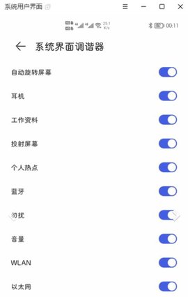 状态栏隐藏器手机版  v1.0.1图2