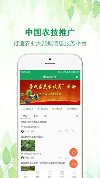 中国农技推广信息服务平台  v1.8.8图2