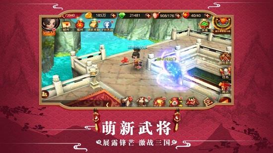 萌将三国  v1.6.3图1