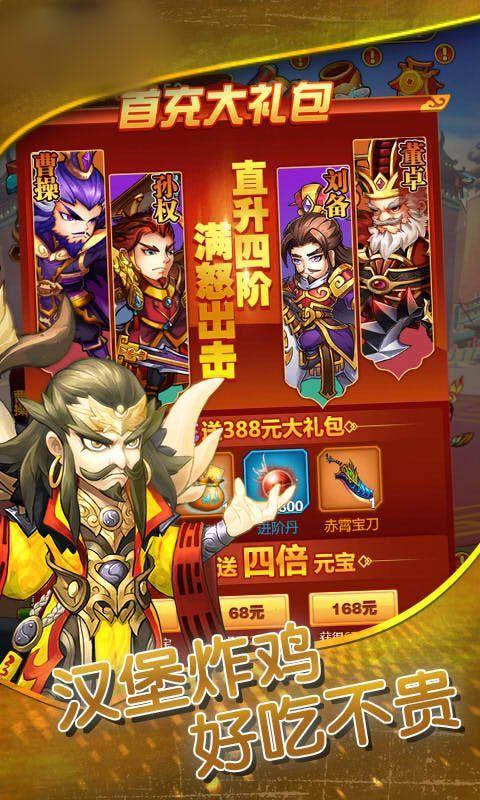 开心三国志  v1.1.2图3