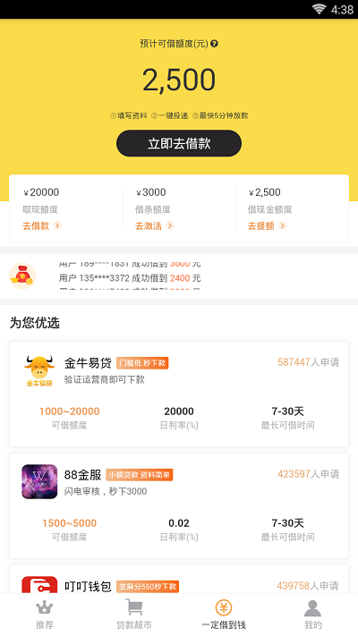 小熊速借app  v1.0.33图3