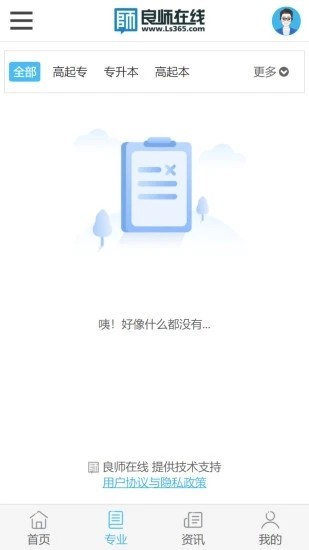 良师云课堂  v1.0.6图2