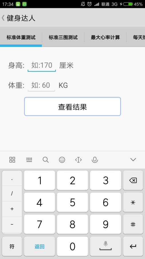 健身达人  v1.0.1200图3