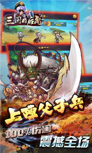 三国的后裔正版  v3.0图2