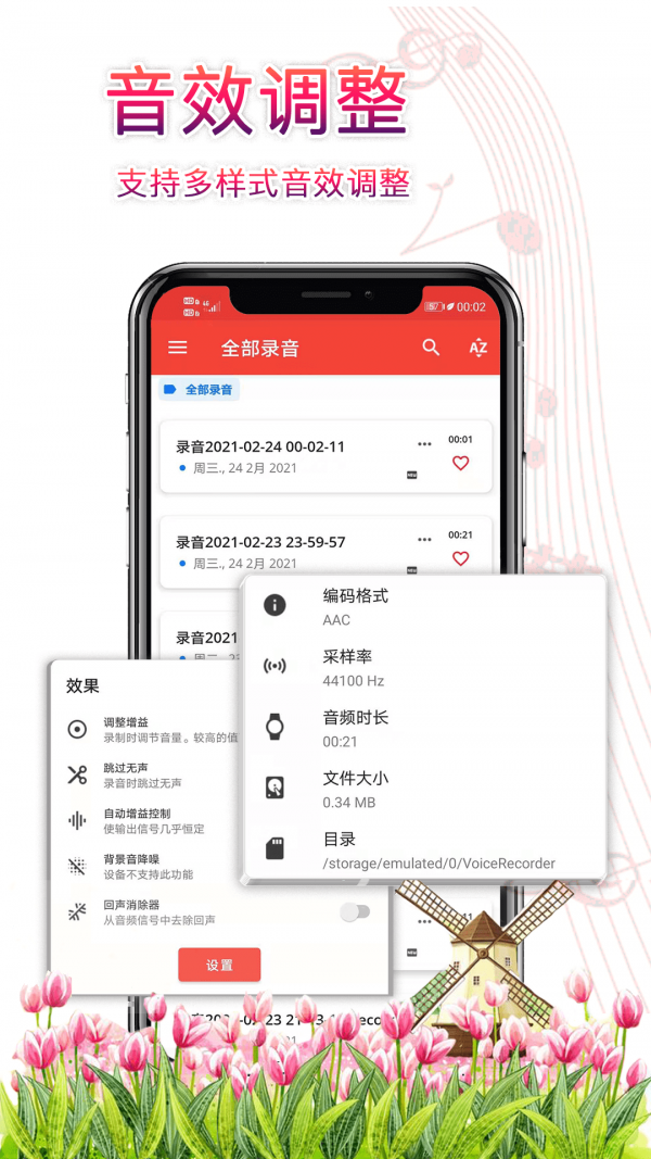 录音器助手app