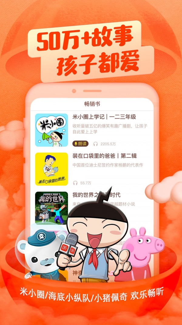 喜马拉雅儿童vip  v2.18.0图1