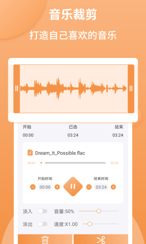 音频剪辑师免费版下载安卓  v1.2.2图2