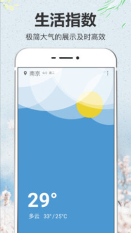 即简天气  v3.0.2图3