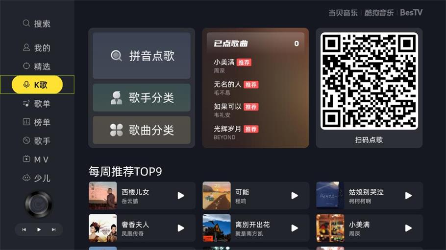 当贝酷狗音乐会员  v1.9.5.8图1