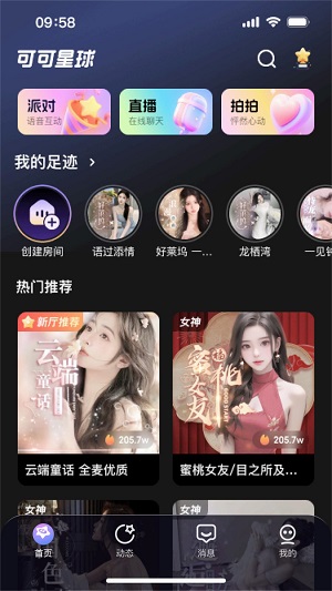 可可星球app  v1.0.0图1