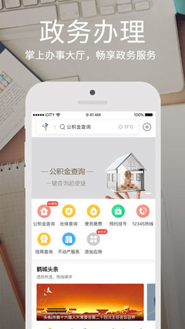 鹤城在线  v4.4.1图2