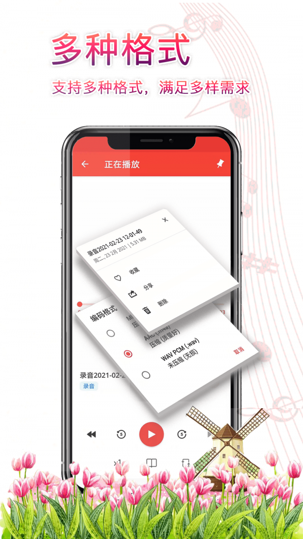 录音器助手手机版  vv3.2.9图2