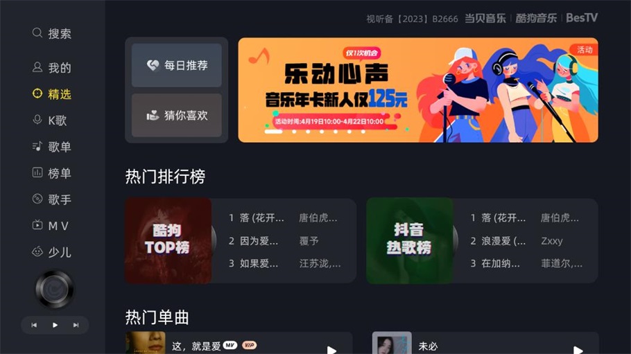 当贝酷狗音乐破解版永久免费TV版  v1.9.5.8图2