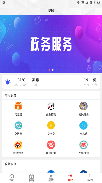 云上舞钢手机端  v2.5.2图3