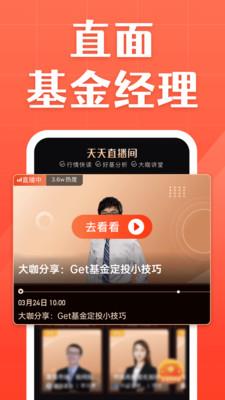 天天基金官网下载app  v6.4.5图3