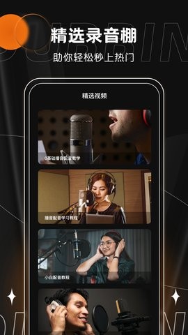 有声书配音app下载安装苹果手机版免费  v1.0.0图2