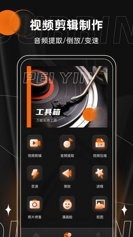 有声书配音软件免费下载苹果版本安装  v1.0.0图3