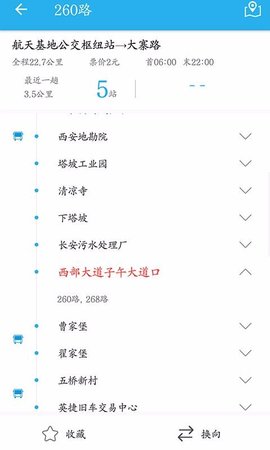 西安公交出行  v2.0.0图3